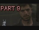 【実況】プレイするミステリー映画をプレイ part9【HEAVY RAIN 心の軋むとき】
