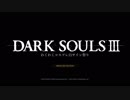 【開催予定】DarkSouls3 わくわくコスプレ白サイン祭り