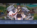 [アズールレーン]アズレン始めました。その79