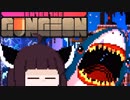 【VOICEROID実況】きりたんがEnterTheGungeonやるだけ:サメ映画編