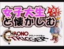 【女性実況】#01 女子大生がクロノトリガーを懐かしむ【日刊】でん・F・みむら