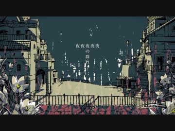 【初投稿】シャルル / バルーン 歌ってみた（by うなうな）