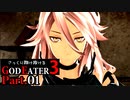 【GE3】さっくり翔け抜けるゴッドイーター３ Part.1【ゆっくり】