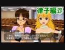【アイマスSP】立派なPになりたいから実況プレイ【Part78】