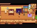 【実況】のんびり牧場を経営してみる【StardewValley】part90