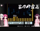 【マリオ3】きりたんが世界を救う？　草原の国篇