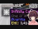 【Minecraft】きりたん ここに眠る #29【stoneblock】