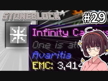 【Minecraft】きりたん ここに眠る #29【stoneblock】