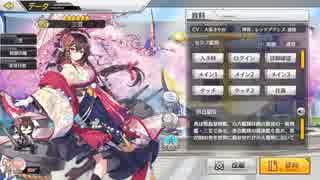 【アズールレーン】三笠(桜見日和)　ボイス集