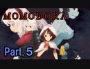 【ゲーム実況】葉っぱと弓矢で頑張るアクション【MOMODORA】