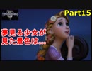 【実況】『キングダムハーツⅢ』の世界を光で救う Part15【空光】