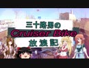 【VOICEROID車載】三十路男のクルーザーバイク放浪記 8  茨城県　一言主神社