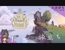 #1【Old Man's Journey／おじいちゃんの記憶を巡る旅】跳躍力半端ないw【れおぽちプレイ】