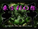 【実況】大同団結-東方彩幻想-【Part60】