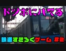 小田急乗ってサイコロの旅やってみた#2