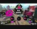 【スプラトゥーン２】紅のボールドでガチマ生活12日目 part67