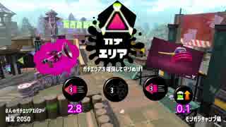 【スプラトゥーン２】紅のボールドでガチマ生活12日目 part67