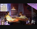 #3【Old Man's Journey／おじいちゃんの記憶を巡る旅】おじいちゃんの決断【れおぽちプレイ】