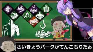 【Dead by Daylight】ゆかりさんとカニバル君の絵日記part.8【VOICEROID実況】