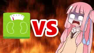 茜ちゃんVS体重計