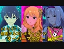 【ミリシタ実況 part37】失敗したら10連ガシャ！初見フルコンボチャレンジ！【オーバーマスター】