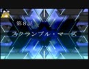 【ゆっくり実況】のんびりとスーパーロボット対戦Tをプレイpart8