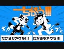 【ブシギョウ】 ちがう!!!【UTAUカバー】