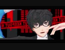 【MMDペルソナ】ガチ百合の女王【P5主・真・カロジュス・信也】