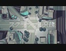 【ニコカラ】スクランブル交際【off vocal】+4