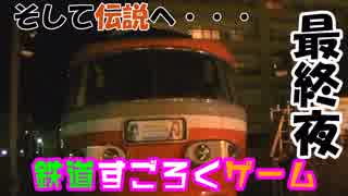 小田急乗ってサイコロの旅やってみた#おわり