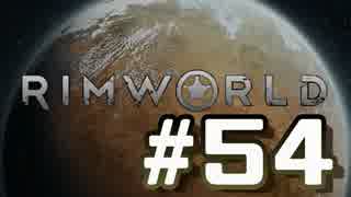 【実況プレイ】RimWorldを原住民で開拓する #54