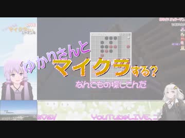 【Minecraft】ゆかりさんとマイクラする？Part23【ニコ生】