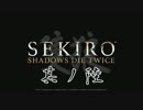 [ボイロ&CeVIO]SEKIROをのんびり初見攻略 Part06
