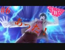 【＃6】リンの衝撃の真実！＜キャサリン・フルボディ＞