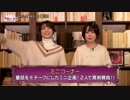 『グリムエコーズ』中の人が配信するよ　第2話（高野 麻里佳さん、本渡 楓さん）