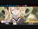【星翼ゆっくり実況】インパルスが強い件。【032】