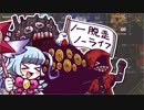 【ゆっくり実況】さっくりろぼとみＲ その17