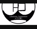 【Lobotomy Corporation】ろぼとみこねたしゅう２【小ネタ集】