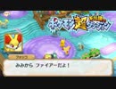 ポケモン超不思議のダンジョン実況プレイpart85
