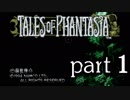 【実況】がっつり テイルズ オブ ファンタジアpart1