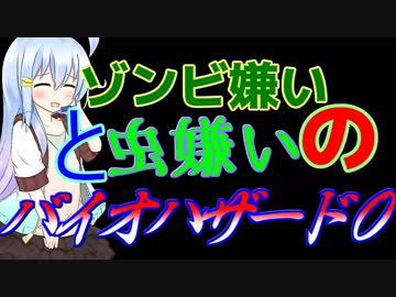 ゾンビ嫌いと虫嫌いのバイオハザード0 『NINE』