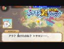 ポケモン超不思議のダンジョン実況プレイpart86