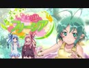 【VOICEROID実況プレイ】花咲か妖精フリージア Part6