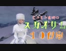 【Skyrim】もふもふ魔術のスカイリム１０日目【ゆっくり実況】