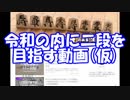 【将棋ウォーズ】昭和生まれが平成のうちに二段になる動画　part44【実況】
