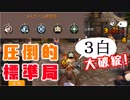 【人狼殺】標準局で狼に白出しちゃった…///【9人標準局】