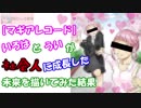 【マギアレコード】いろはとういが社会人に成長した未来を描いてみた結果…【Magica Record】