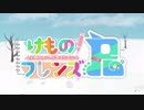 けものフレンズRのBGM【作ってみた】
