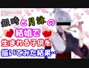 【銀魂】銀時と月詠の結婚で生まれる子供を描いてみた結果… 男前な女の子に成長！？【Gintama】