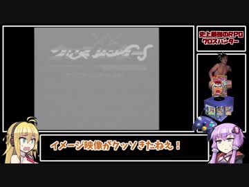ゆかマキのクソゲー無間地獄 - クロスハンター実況プレイpart1